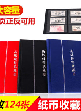 钱币收藏册纸币收藏册航天钞纪念钞人民币保护册集邮册角币分币粮票建国龙钞大型纸币普通邮票补票小型张方联