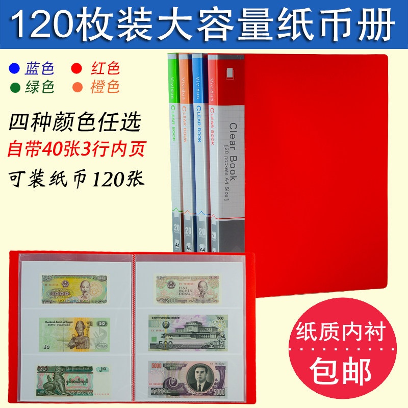 120张纸币收藏册龙年纪念钞龙钞20元双保护钱币钱币册纸币册人民币收藏册大容量纪念钞百元钞外钞保护册插册