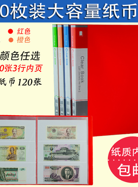 120张纸币收藏册龙年纪念钞龙钞20元双保护钱币钱币册纸币册人民币收藏册大容量纪念钞百元钞外钞保护册插册