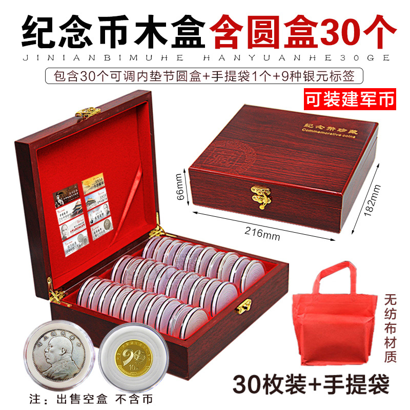 2019年泰山纪念币收藏盒银元和字袁大头硬币保护实木盒30枚装可调节内垫圆盒抗战熊猫野生动物长城币香港