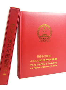 92-00年邮票年册合订册(1992-2000年) 空册 定位册 收藏册集邮册邮票套票及小型张邮票合订专用定位册