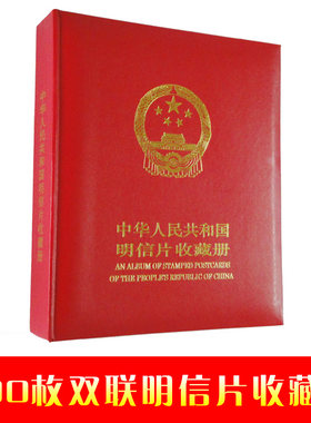 200枚装加大加厚双联邮资 明信片收藏册 封片插册 集邮册邮票空册保护册