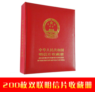 200枚装加大加厚双联邮资 明信片收藏册 封片插册 集邮册邮票空册保护册