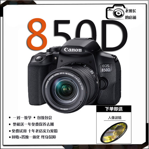 Canon/佳能 EOS 850D 800D 佳能入门单反相机 旅游家用高清