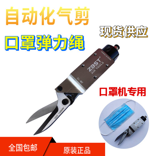 台湾ZBST自动化气剪AM-10气动剪刀 100S错位剪刀 布剪刀 耳带剪刀