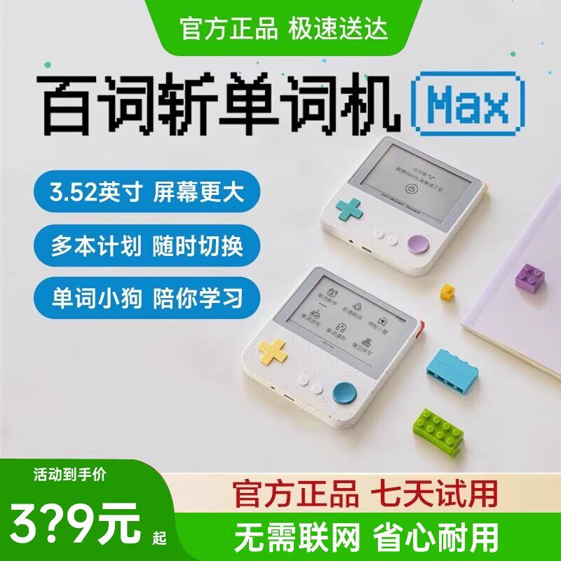 百词斩单词机Max超大屏幕真人发音电子卡墨水神器小初高英语电子