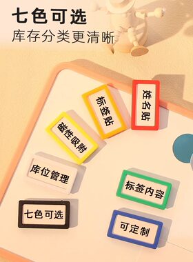 磁性贴便签分类卡姓名贴档案柜文件柜白板标识卡仓库标识分区牌号