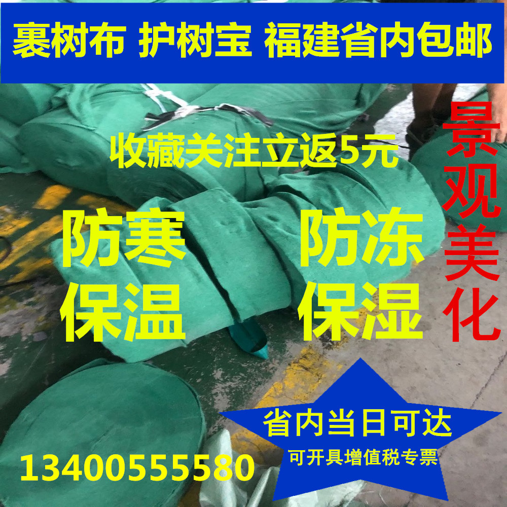 树干防寒保温裹树布包树棉缠树布保湿带市政园林绿化防晒防冻无纺-封面