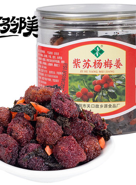 欣顺紫苏杨梅姜380克瓶装湖南浏阳特产休闲零食小吃梅子红姜蜜饯