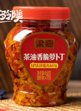 湖南特产梁嘉茶油香脆萝卜丁瓶装
