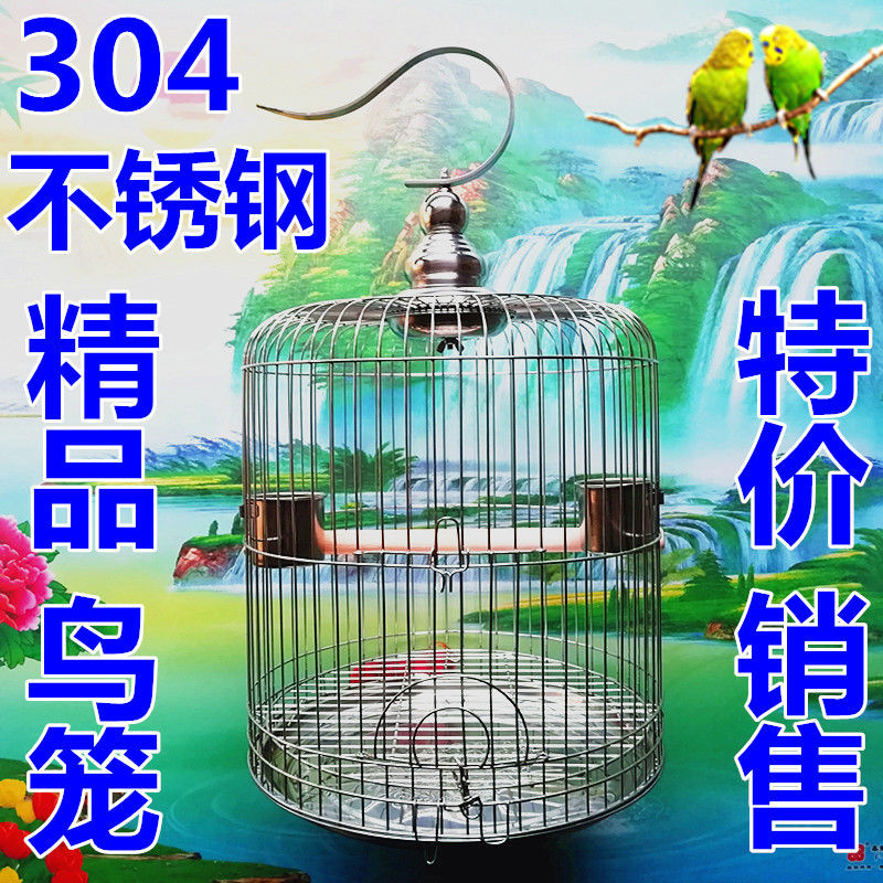 304不锈钢鸟笼大全大中小型号圆形八鹩哥画眉玄凤鹦鹉虎皮洗澡笼