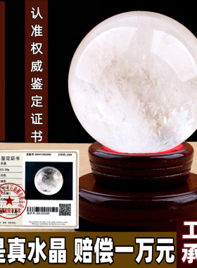 天然白水晶球认准有鉴定证书