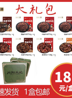 甜城正宗王记套餐系列香辣牛肉干