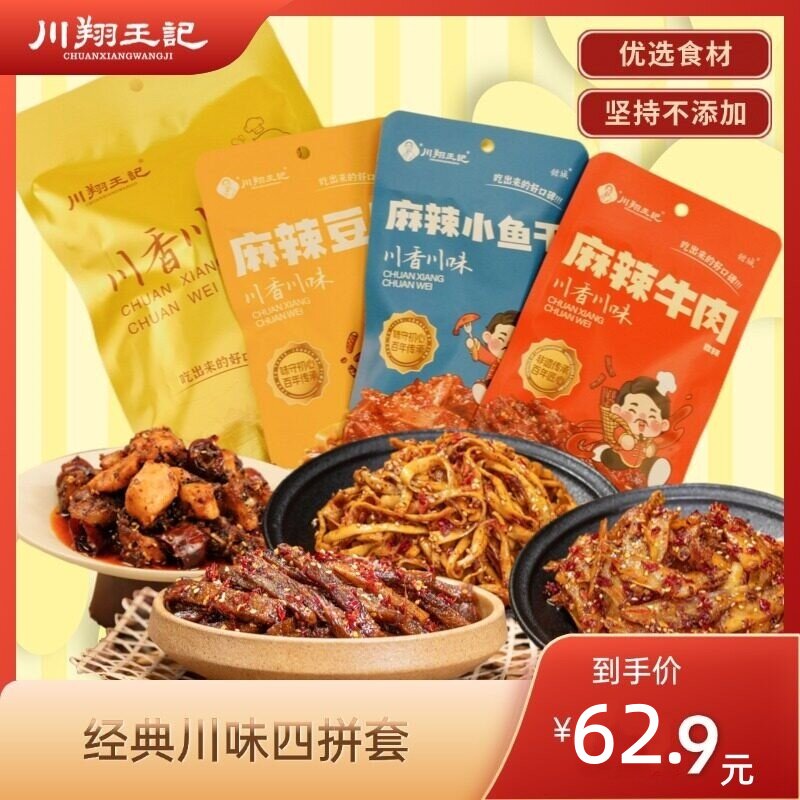甜城牌地道川味美食内江香辣手工麻辣牛肉干组合套餐300g带甜味