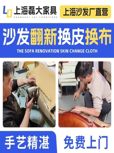 上海修椅子沙发包皮翻新换皮维修塌 旧沙发翻新换皮换套换布改造.
