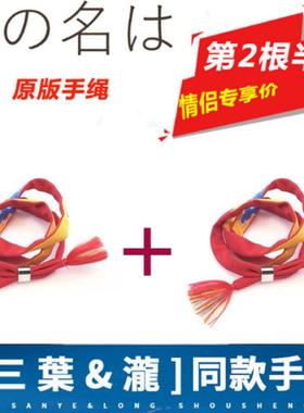 你的名字情侣手链三叶泷同款
