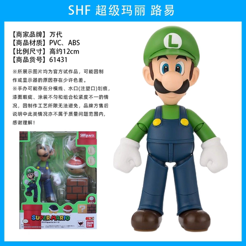 万代Shf马里奥 路易吉再版超级玛丽可动手办模型1/12正品全新现货