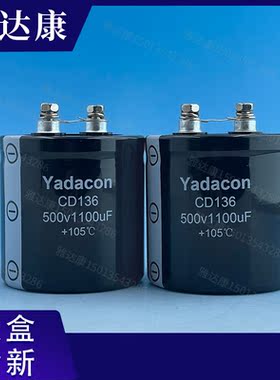 500v1100uf cd136 yadacon 电解电容