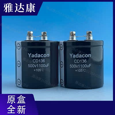 500v1100uf cd136 yadacon 电解电容