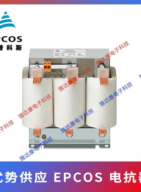 EPCOS谐波滤波电抗器 B44066D7050M400三相交流工业功率因数校正