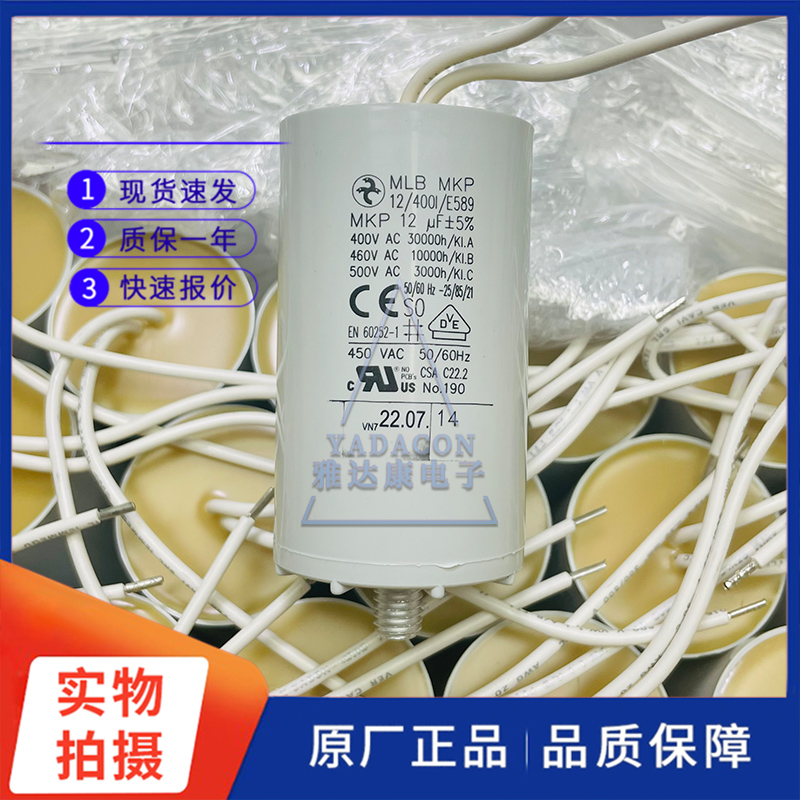 HYDRA MLB MKP 12/400I/E589 MKP500V/460V/400V12uF电机启动电容