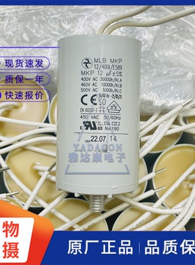 HYDRA MLB MKP 12/400I/E589 MKP500V/460V/400V12uF电机启动电容