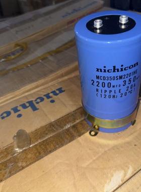 2200mfd350v mcd350sm2201he nichicon 尼吉康 音频电解电容