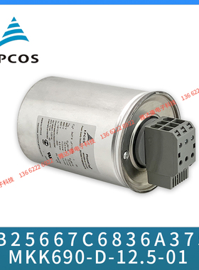 现货MKK440-D-30-01 全新原装进口EPCOS无功补偿电容柜专用