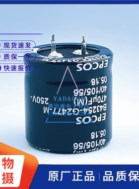 B43254-G2477-M 250V470uF EPCOS铝电解电容 B43254-G2477-M000