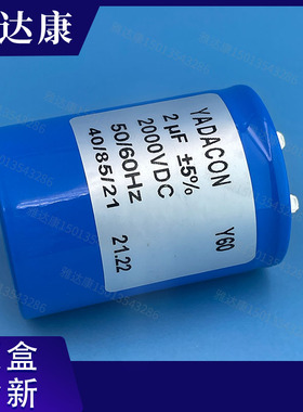 2UF2000V YADACON 电解电容2uF2000vdc