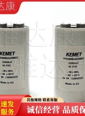 PEH200MJ5220MU2 63v22000uf kemet基美 铝电解电容器 50x98mm