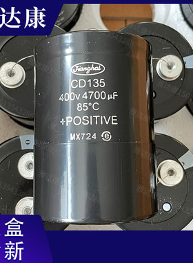 CD137 450v4700uf全新原装江海电梯变频器 铝电解电容 77*105mm