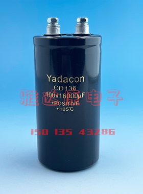 Yadacon CD136 100V16000uF电解电容 200V 250V 300V2200uF变频器