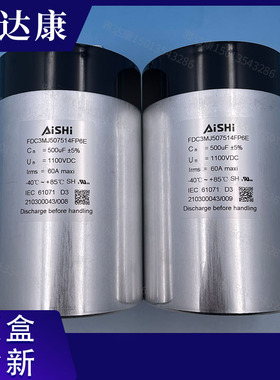 艾华 1100VDC500uF 薄膜电容 FDC3MJ507514FP6E