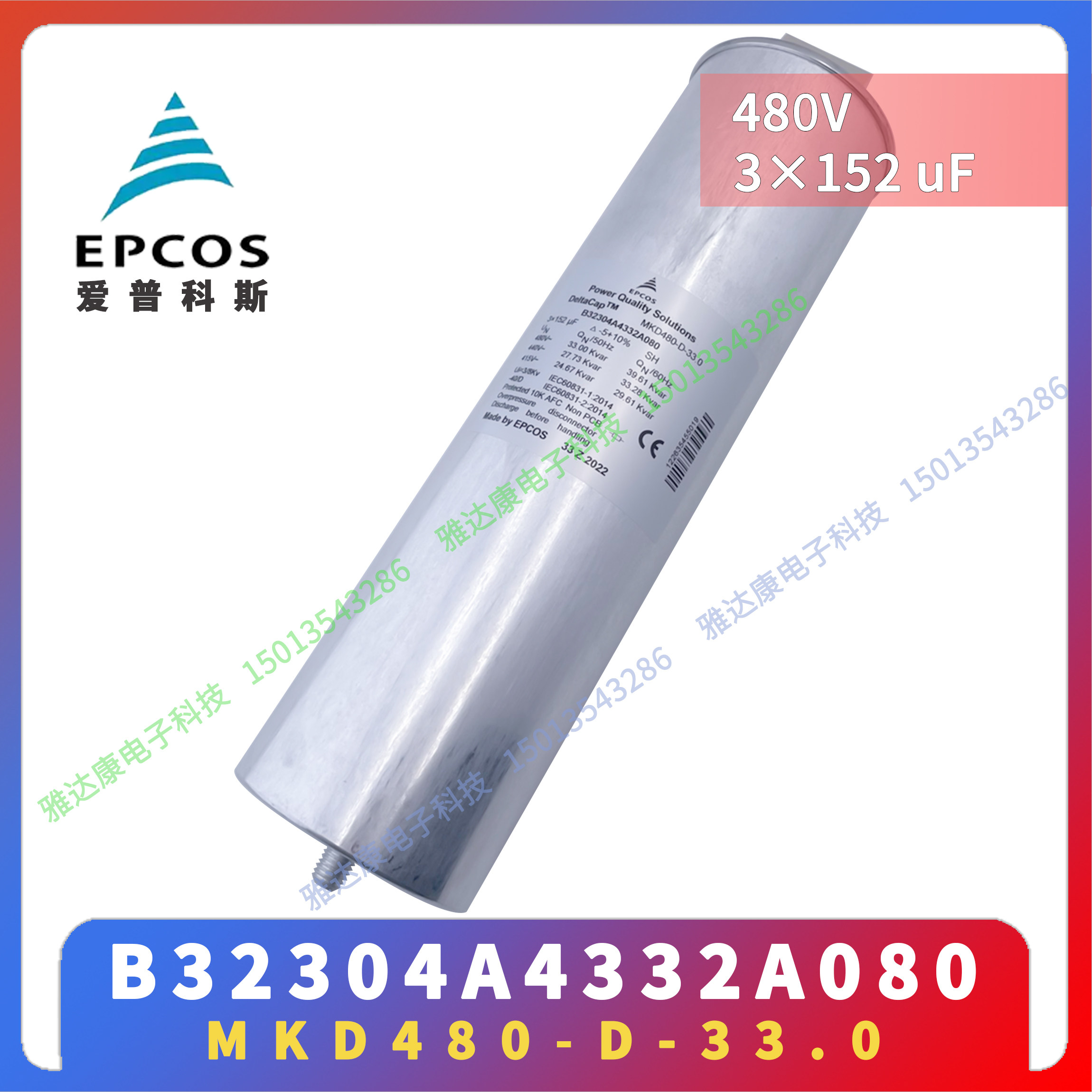 EPCOS电容器 MKD230-I-1.7 102 uF 63.5 x 102 B32300A2012A730
