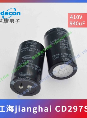江海jianghai CD297S 410V940UF 435v铝电解电容35*60mm牛角电容