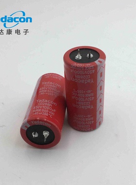 Yadacon CD288H 450V1000uF雅达康电解电容牛角电容薄膜电容定制