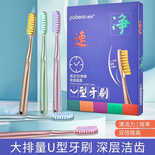 【升级版】新款超好用长U型成人软毛牙刷家用酒店宿舍清洁护龈刷