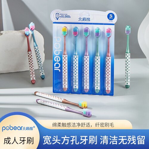 北极熊成人高档新型创新宽头方孔软毛牙刷约万根刷丝家用情侣学生