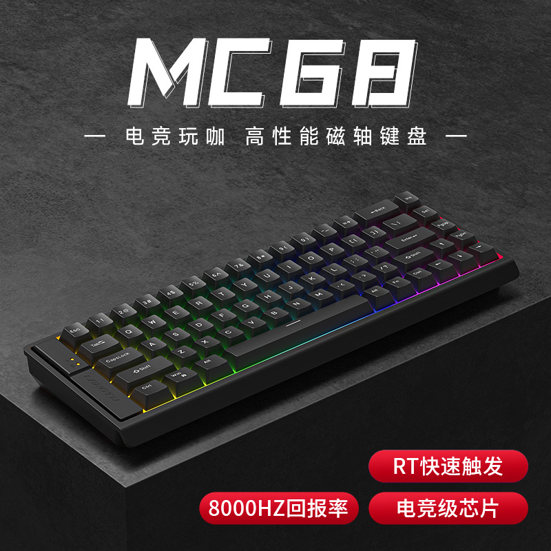 MC68磁轴机械键盘0死区全键热插拔竞技游戏高颜值有线键盘