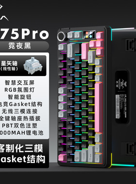 狼蛛S75pro无线三模机械键盘蓝牙有线客制化热插拔电脑电竞游戏
