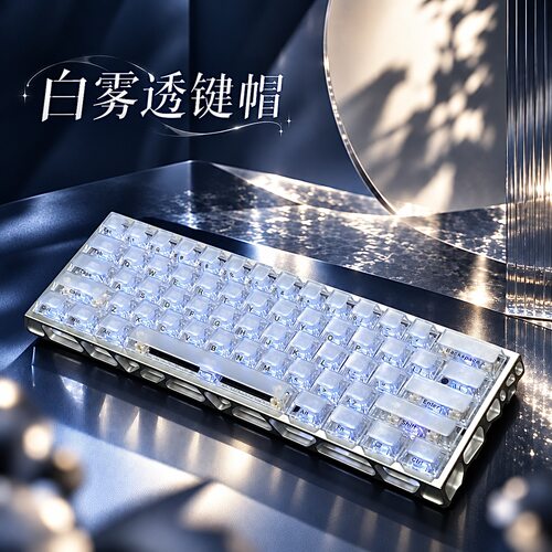 顶面白雾透光119颗全套适配60/68/75/87/98/1