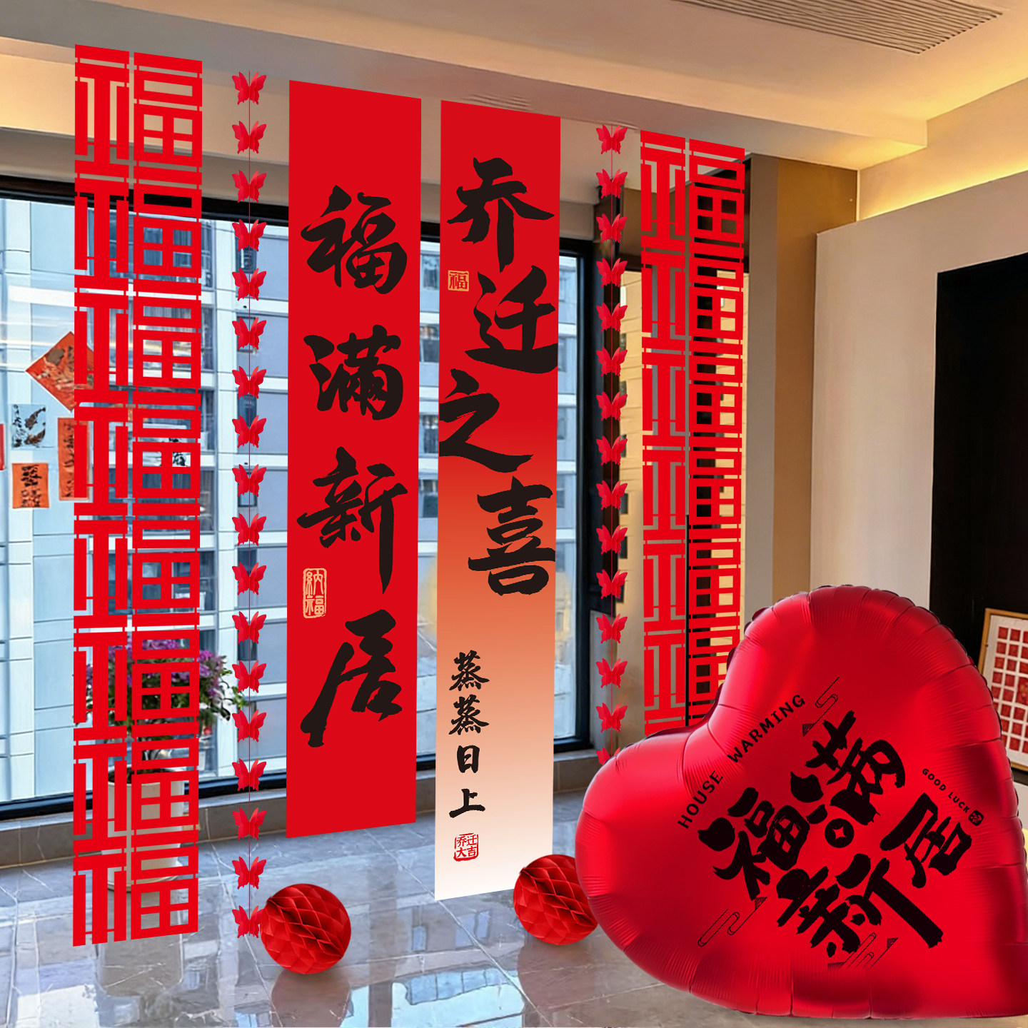 2026乔迁之喜条幅挂布全套图片