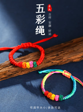 端午节手工编织五彩绳手链