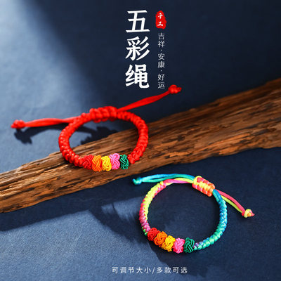 端午节手工编织五彩绳手链