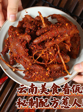 景悦食品佤味鸡爪菜根