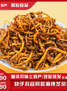 云南普洱特产农家自腌制特麻辣甜辣佤味韭菜根苤菜根撇菜根下饭菜