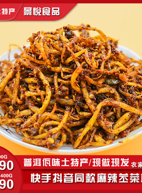 云南普洱特产农家腌制苤菜根