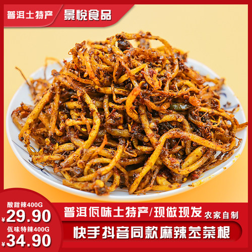云南普洱特产农家腌制苤菜根