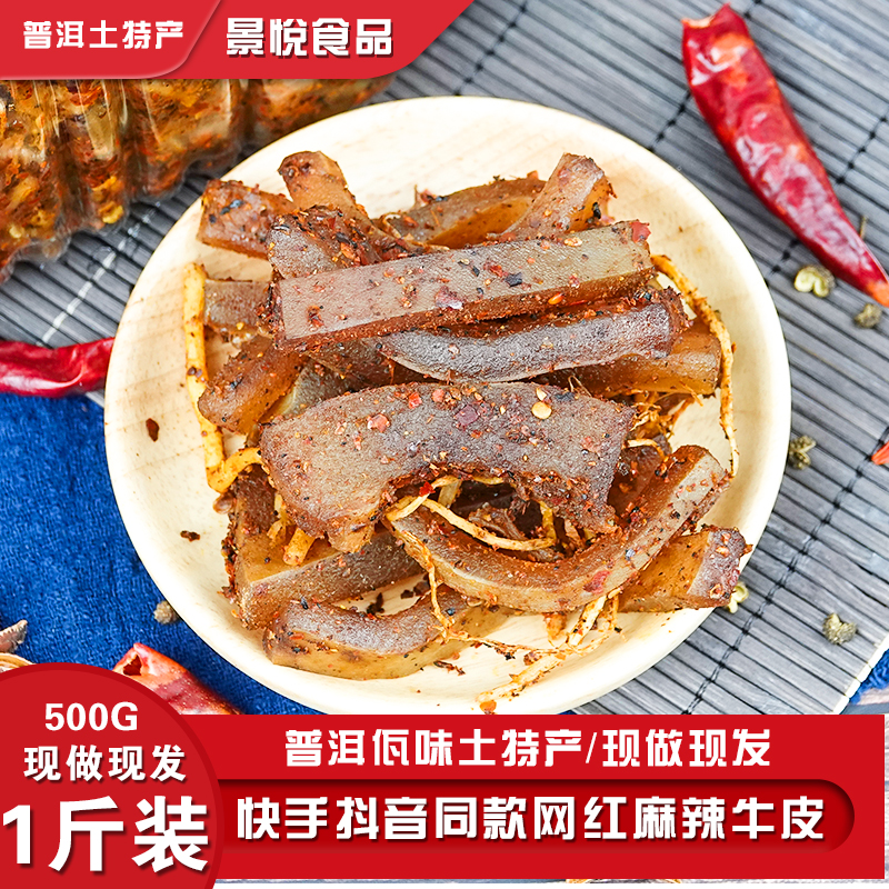 云南普洱景悦佤味牛皮菜根佤味鸡爪大杂烩鸡脚筋三角骨套餐福利购